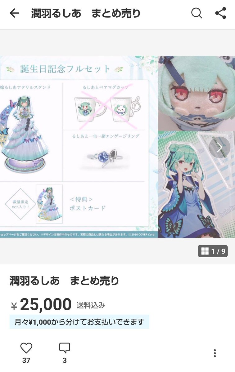 さすがにこの騒動で特級呪物のるしあのエンゲージリング売りに出され