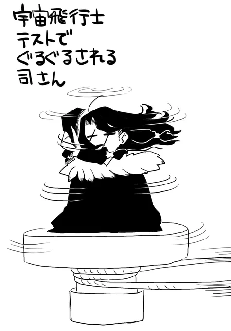 平衡感覚訓練でぐるぐる回されるつかぴ 