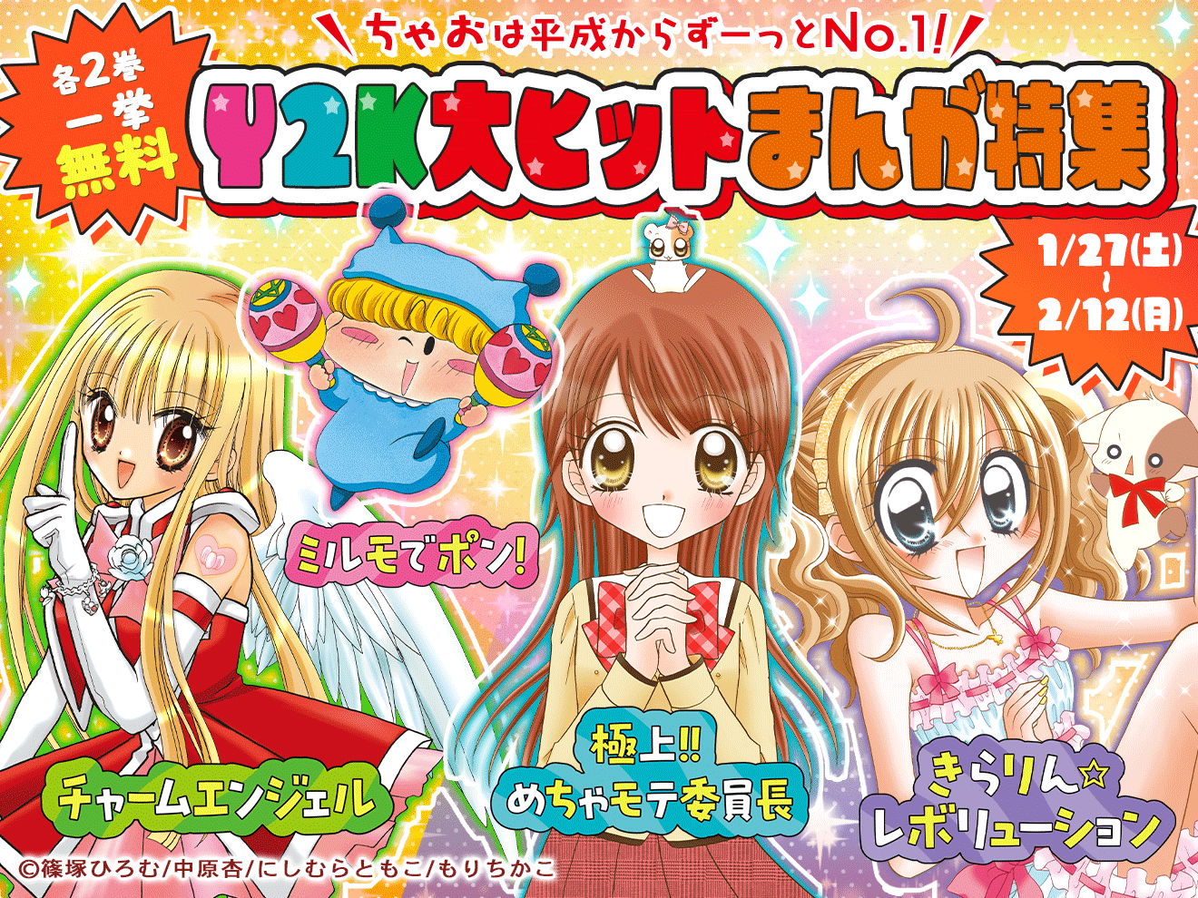 チャームエンジェル平成レトロチャームちゃお2007 王冠