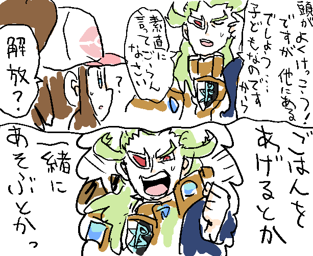 これはゲーチスさんの漫画 2/2
