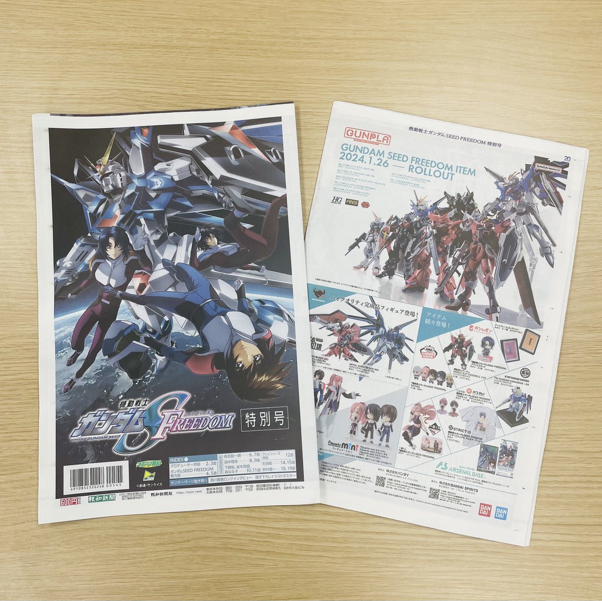 ガンダ厶SEED FREEDOM 新聞 特別号 タブロイド新聞「機動戦士ガンダム