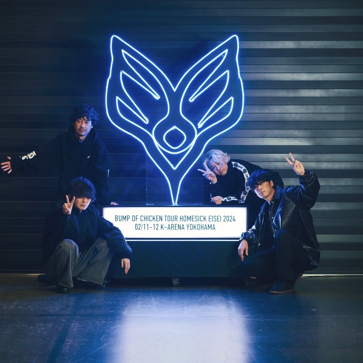 本日からのBUMP OF CHICKEN TOUR #ホームシック衛星 2024よろしくお願いします🛰️
ツアトラ、フォトスポットも全力待機してますね！
明日に備えて寝ますね〜
おやすみなさい〜