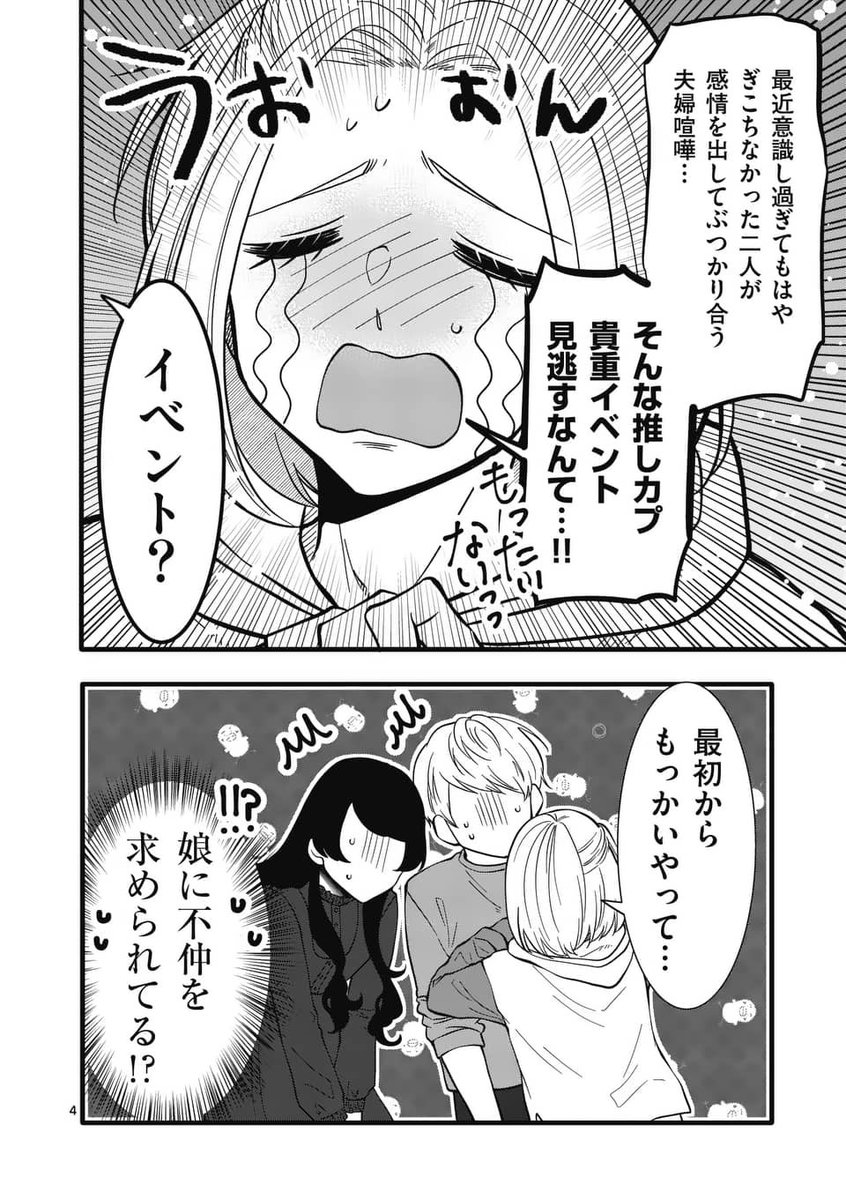 「両親の喧嘩」 
