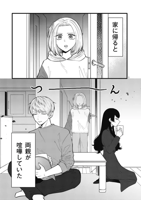 「両親の喧嘩」 