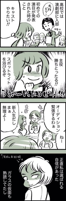 浅はかな考えで高校演劇部に入ったら 人生の大転機がおとずれた話(1/7) #漫画が読めるハッシュタグ 