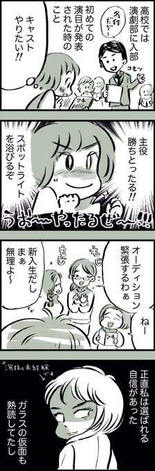 浅はかな考えで高校演劇部に入ったら 人生の大転機がおとずれた話(1/7) #漫画が読めるハッシュタグ 