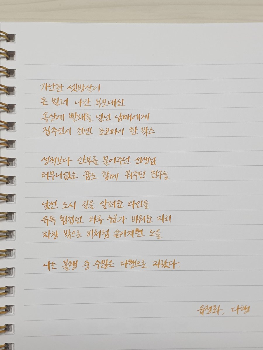 write__summer's tweet photo. 오늘 글씨 많이 썼다 https://t.co/wGEbf3xzyW
