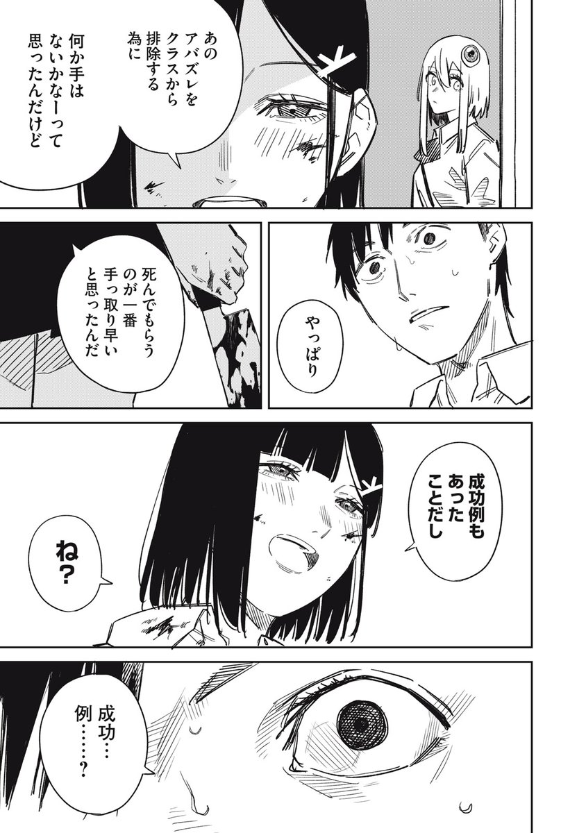 宇宙人ラブコメの20話です。
無料更新です。 