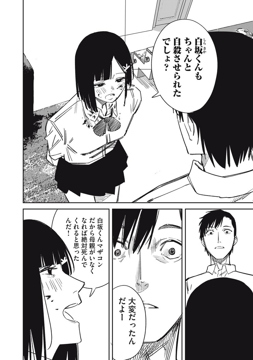 宇宙人ラブコメの20話です。
無料更新です。 