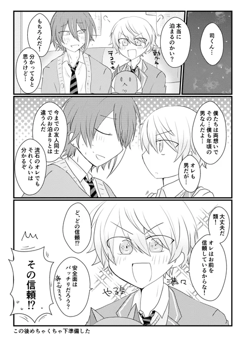 お題「信頼」 類司🎈🌟 +1h 
 責任重大
#ritk版深夜の60分一発勝負 (@ritk_1h_2) 