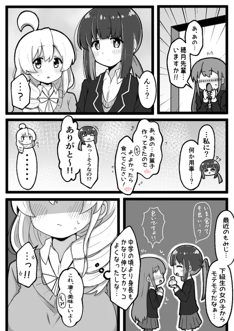 #おにまいお絵描き 
#お兄ちゃんはおしまい
琴吹先生(@Kotobuki0T)のJKもみまひで漫画を描かせて頂きました～!!! 