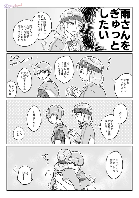 続・まだできてないさみくも
望みのために卑怯な手を使うことも辞さない雲さん 