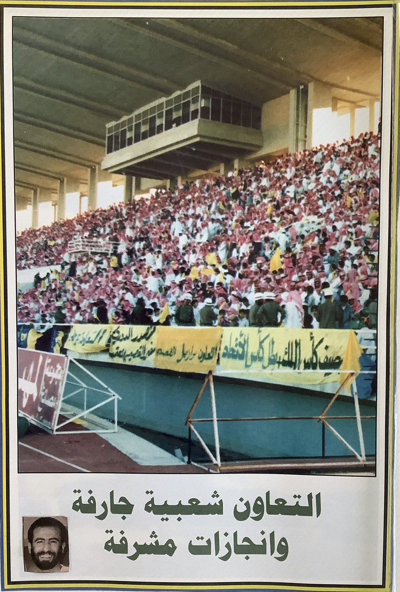 HMMAD102's tweet photo. جماهير #التعاون ١٤١٧هـ https://t.co/sYgOf5WvXm