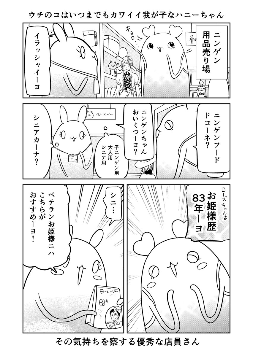 異世界に行ったら謎の生物に可愛がられた話 34話⑧
年々可愛さ増シテクーヨ!
#異世界に行ったら謎の生物に可愛がられた話 