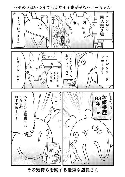 異世界に行ったら謎の生物に可愛がられた話 34話⑧
年々可愛さ増シテクーヨ!
#異世界に行ったら謎の生物に可愛がられた話 