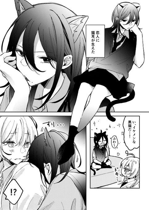 #創作百合 恋人に猫耳が生えた【1/2】