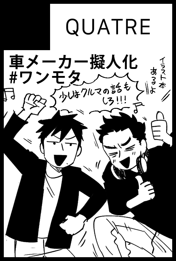 明日のイベントお品書き!
TOKYO Fes ご参加される方 よければスペースで御んほらんください #創作 #同人誌 #ワンモタ #擬人化王国 