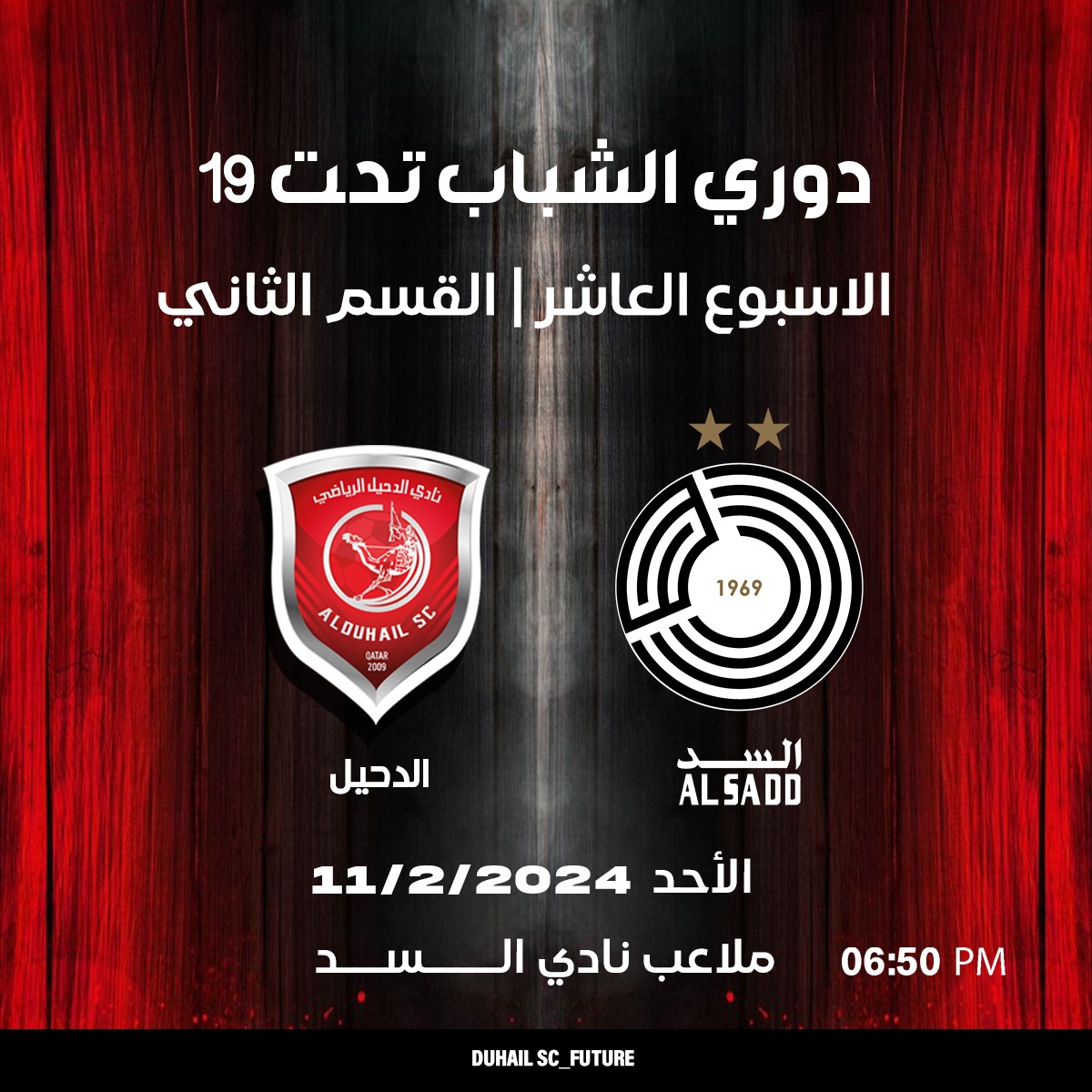 نادي الدحيل ( الفئات السنيه والبراعم ) 🇶🇦⚽ (@duhailsc_future) on Twitter photo دوري الشباب تحت 19| 2024/2023
القسم الثاني / الاسبوع العاشر
الدحيل | السد
الأحد : 2024/2/11
<a href="/duhailsc/">Al Duhail SC | نادي الدحيل</a> <a href="/alsaddsc/">🏆 #81 Al Sadd SC | نادي السد</a> <a href="/qfa/">الاتحاد القطري لكرة القدم</a> <a href="/ooredooqatar/">Ooredoo Qatar</a> دوري الشباب تحت 19| 2024/2023
القسم الثاني / الاسبوع العاشر
الدحيل | السد
الأحد : 2024/2/11
<a href="/duhailsc/">Al Duhail SC | نادي الدحيل</a> <a href="/alsaddsc/">🏆 #81 Al Sadd SC | نادي السد</a> <a href="/qfa/">الاتحاد القطري لكرة القدم</a> <a href="/ooredooqatar/">Ooredoo Qatar</a>