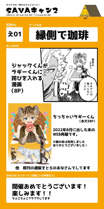 開催おめでとうございますー! 参加してます!! 8Pの漫画とweb再録があります #SAVAキャン2参加