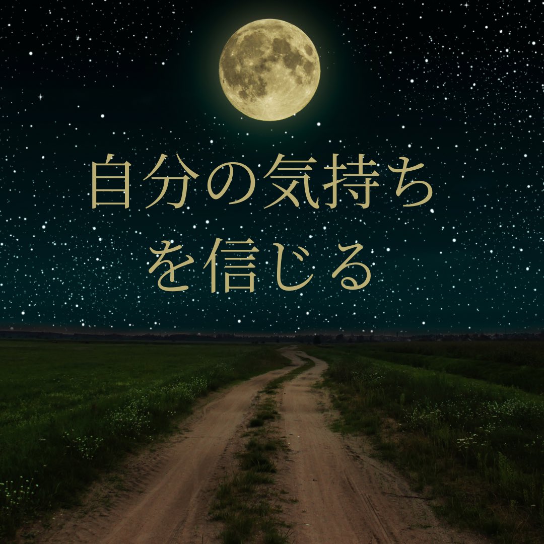 「彼の気持ちを知りたい」
の前にもう一度自分の気持ち
を確認してみて‼️

彼を好きな気持ち、は
誰にも負けない
誰にも止められない

でしょ✨

最後の最後まで信じる‼️
自分が好きな気持ちを信じる‼️