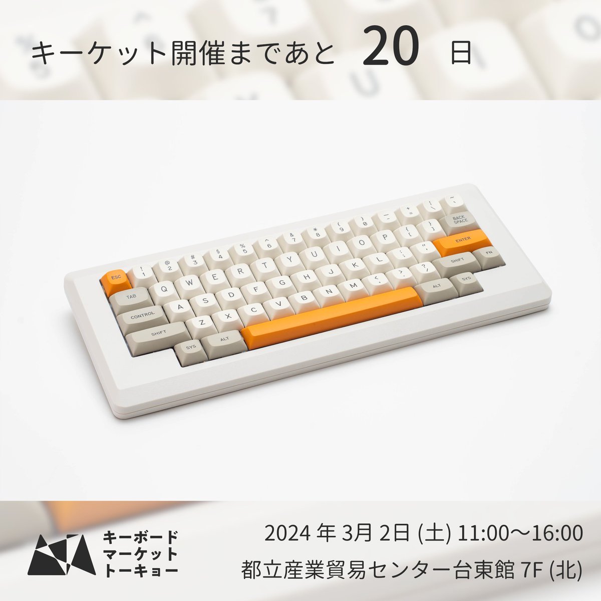 keyket_jp's tweet photo. キーボードマーケット トーキョー (キーケット)、開催まであと20日です。
1週間前に販売を開始した一般参加チケットの販売数が計500枚を超えました。
ご購入いただいたみなさま、ありがとうございます。

引き続き通常入場チケットは販売中です。
https://t.co/cHwgAOImDR

#キーケット #keeb_market https://t.co/gdhaPN49jd