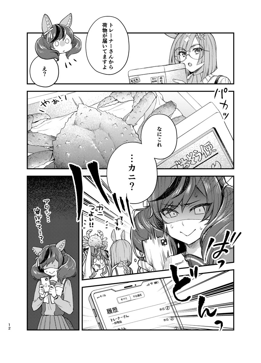 @bestring @esoramizu ナイスネイチャ、寝ぼける。(3/5) 