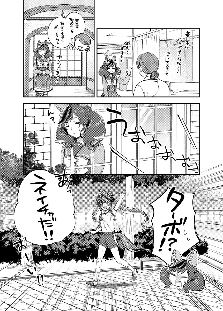 ナイスネイチャ、寝ぼける。(2/5) 