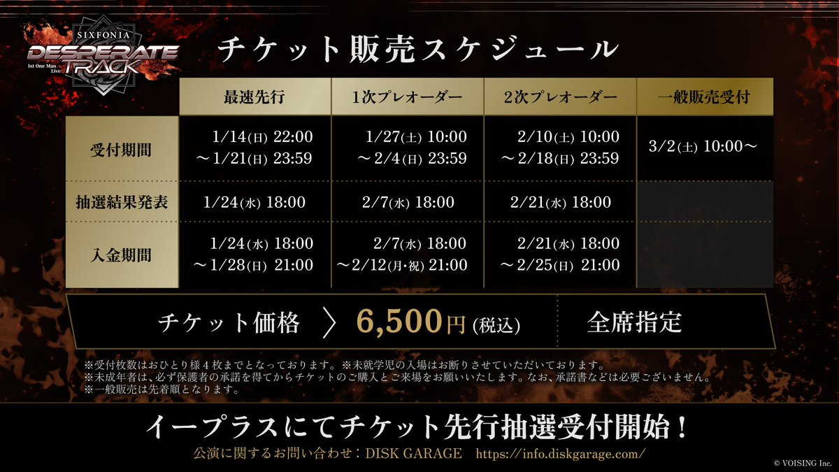 ◆ライブチケット2次プレオーダー受付中◆

SIXFONIA 1st One Man Live - Desperate Track -
2次プレオーダーを受付中。

受付期間 ▶ 2/18(日)23:59まで

▼チケット受付
eplus.jp/sixfonia2024/

#シクフォニ