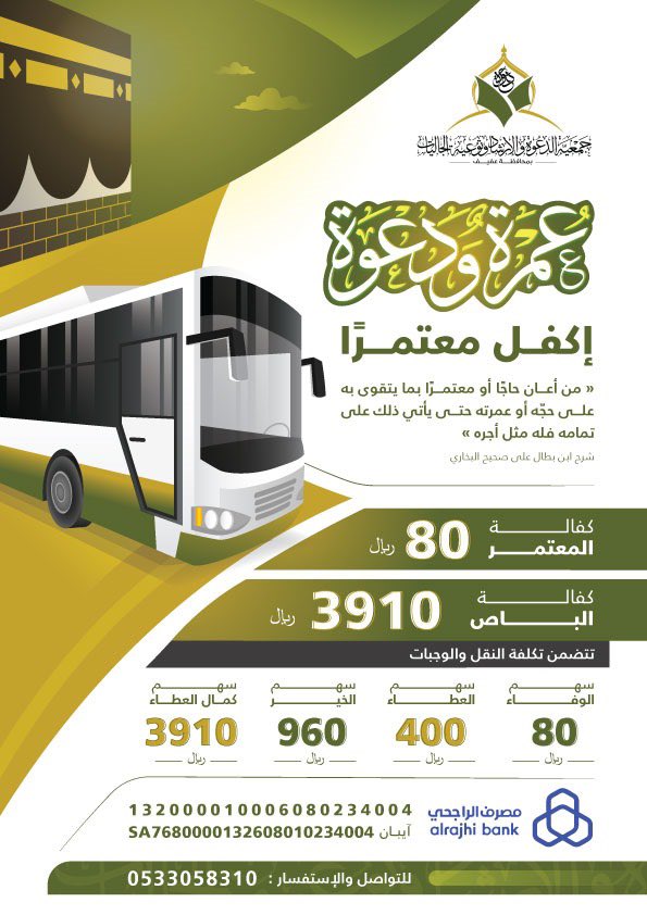afifdh's tweet photo. اترك  أثراً  في "أحب الأعمال" إلى الله
#عفيف
 
ساهم في خدمة الجمعية من خلال التبرع لمشاريعها التالية:
- كفالة داعية.
- الإفطار الدعوي.
- عرفني الإسلام.
- أسلمت فعلمني .
- ⁠عمرة ودعوة .
- ⁠قيمتي بصلاتي .
- ⁠المصلى المتنقل .
- ⁠تصدق مصحفاً .
قال ﷺ "إذا مات ابن آدم انقطع عمله إلا من ثلاث: صدقة جارية، أو علم ينتفع به، أو ولد صالح يدعو له » رواه مسلم

شاركنا الأجر وساهم في دعم مشاريعنا 

🔽تبرع الآن... رابط المتجر 🔽

https://t.co/3NK79SfeSf