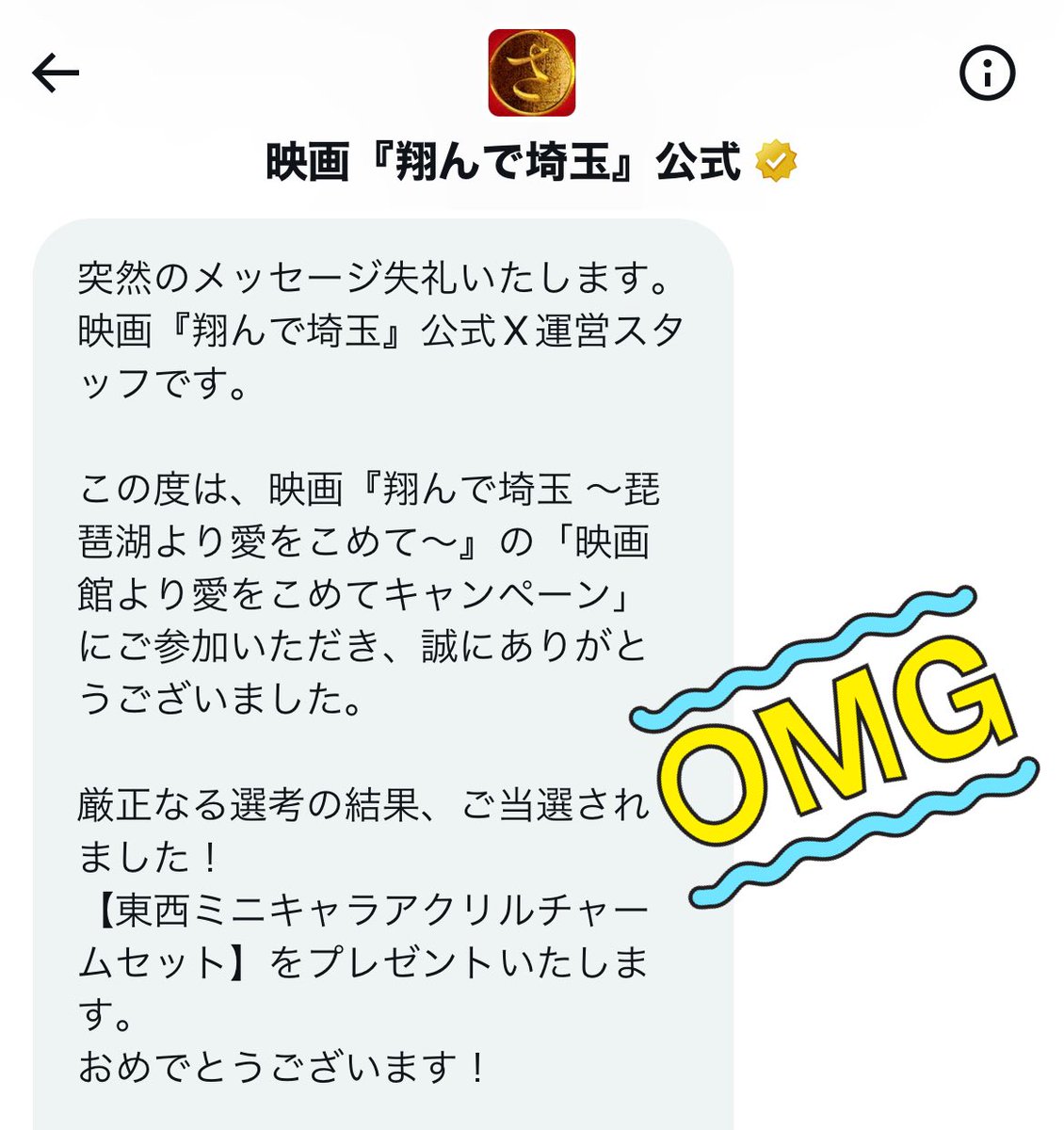 大好きな映画 翔んで埼玉の｢映画館より愛をこめてキャンペーン｣に当選し、アクリルキーホルダーが届きました！
楽しく投票していたら、非売品グッズまで手に入ってしまった、、😳
この桔梗と嘉祥寺のイラストが貴重なので、本当に嬉しいです！！
一生大切にします🥹✨✨
#翔んで埼玉
@m_tondesaitama