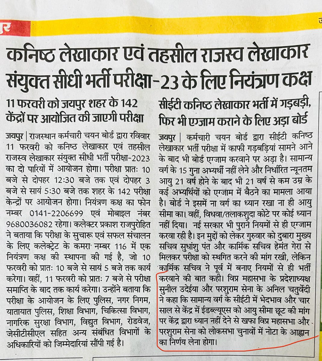 #CET_JRकीSOG_जाँच_हो
राज॰कनिष्ठ लेखाकार की योग्यता न्यूनतम आयु 21 वर्ष है तो कम आयु के अभ्यर्थियों के एडमिट कार्ड कैसे जारी हुए और उनकी जगह मेरिट में आगे के बच्चों को एग्ज़ाम में कैसे बैठायेंगे 
जवाब दो बोर्ड अध्यक्ष जी <a href="/alokrajRSSB/">Alok Raj</a> 
<a href="/BhajanlalBjp/">Bhajanlal Sharma</a> <a href="/RajCMO/">CMO Rajasthan</a> <a href="/cpjoshiBJP/">C. P. Joshi</a> <a href="/PMOIndia/">PMO India</a>