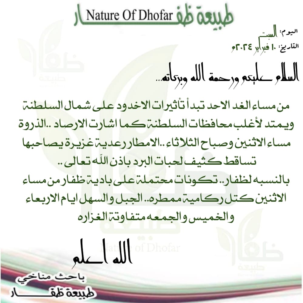 #اجواء_ظفار
#باحث_مناخي 
#طبيعة_ظفار
#فريق_طبيعة_ظفار
<a href="/NatureDhofar/">طبيعة ظفار</a>
