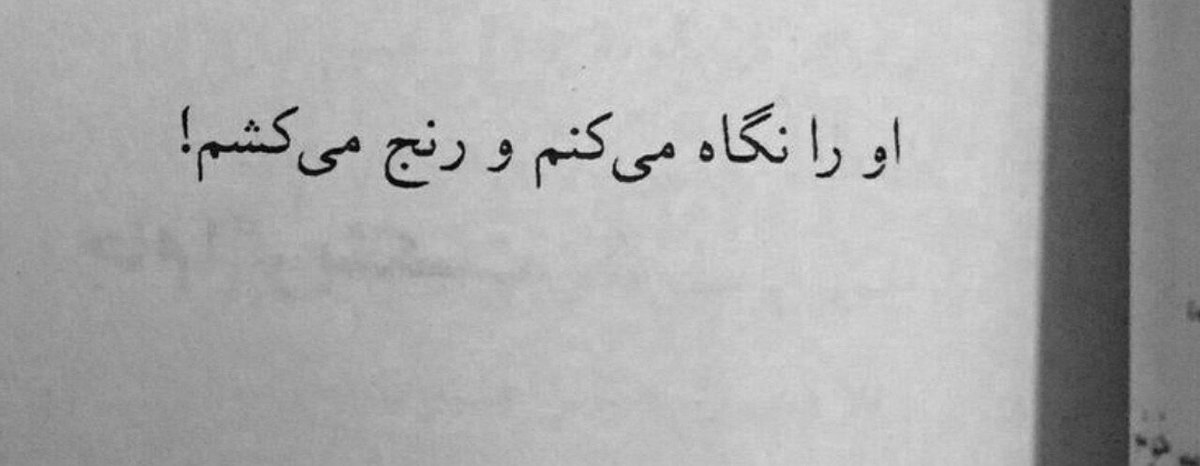 وقتی مامانمو ناراحت میبینم: