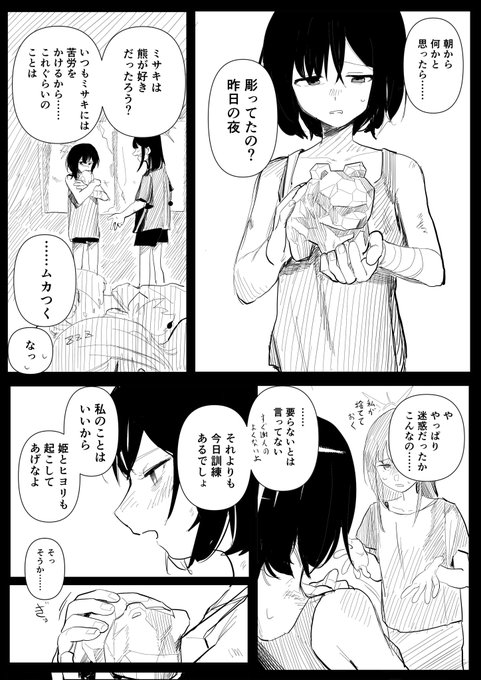 ミササオ漫画(4/5)※プレ先ルートの話※胸糞※表現ほんとにごめんなさい 