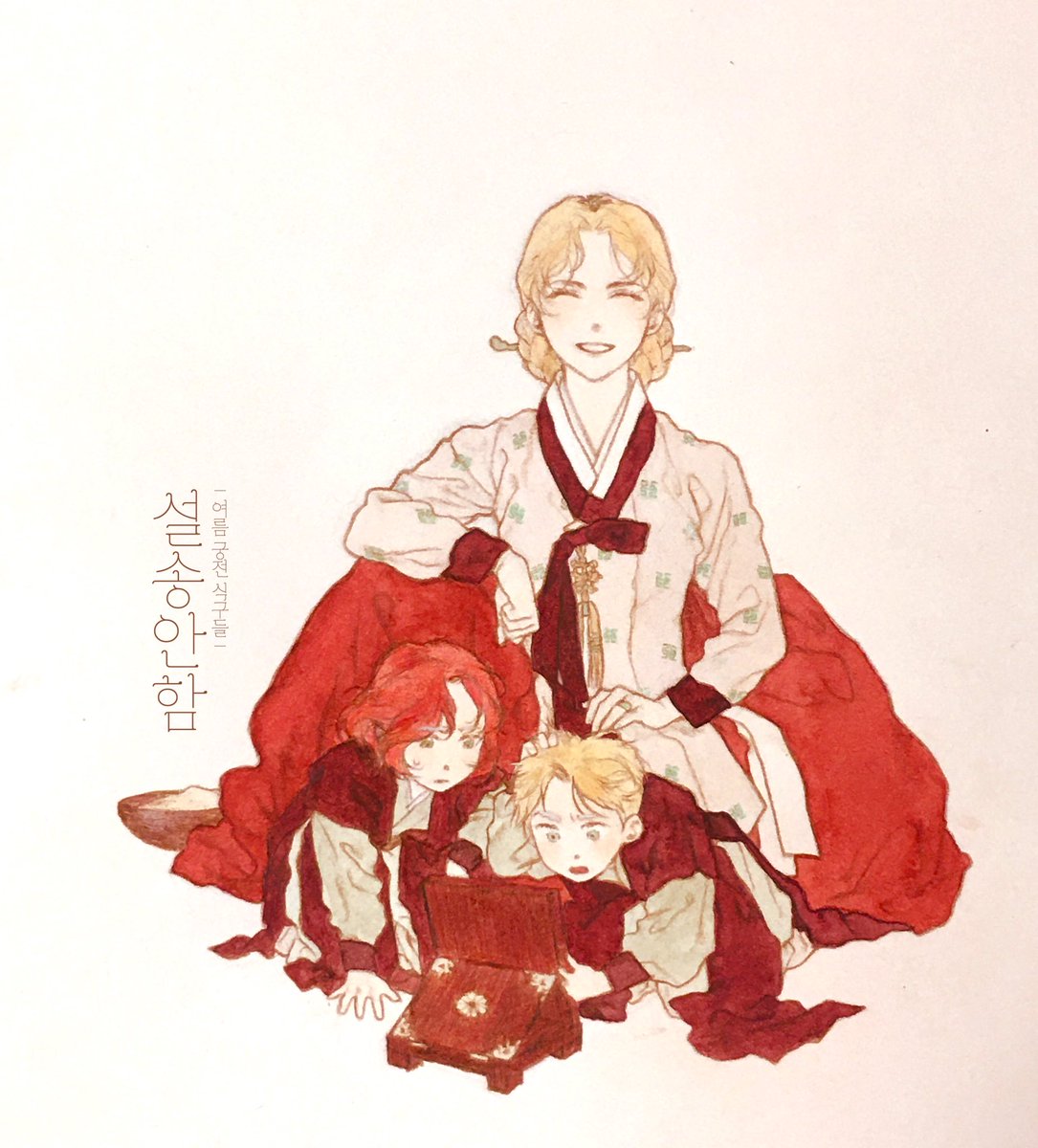 설송안함2: 여름 궁전 식구들과 수세(守歲)풍습