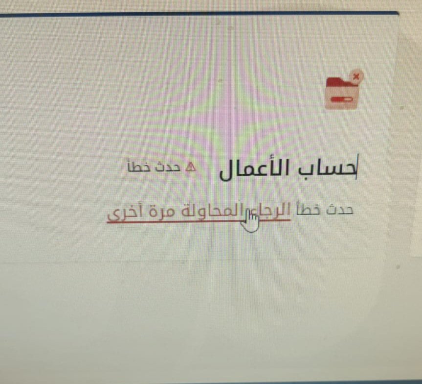 Nasser_2020_'s tweet photo. @Qiwa_sa السادة في قوى كل فترة ونعاني  من نفس المشكلة النظام عطلان    وندفع رسوم سنوية باهظه على نظام لايعمل بالشكل المطلوب  أضف الي ذالك نتحمل تبعات نظامكم بالغرامات المالية لعدم تجديد الإقامات    للعمالة   الي متى .... https://t.co/jPbJj4NfnK