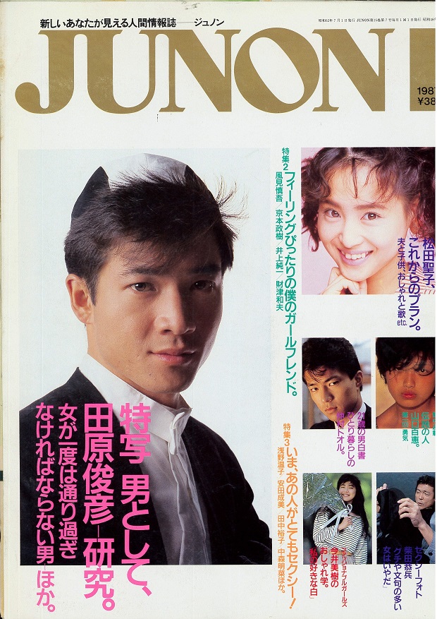 田原俊彦 UIXZ-4108_500x.png?v=1753756548