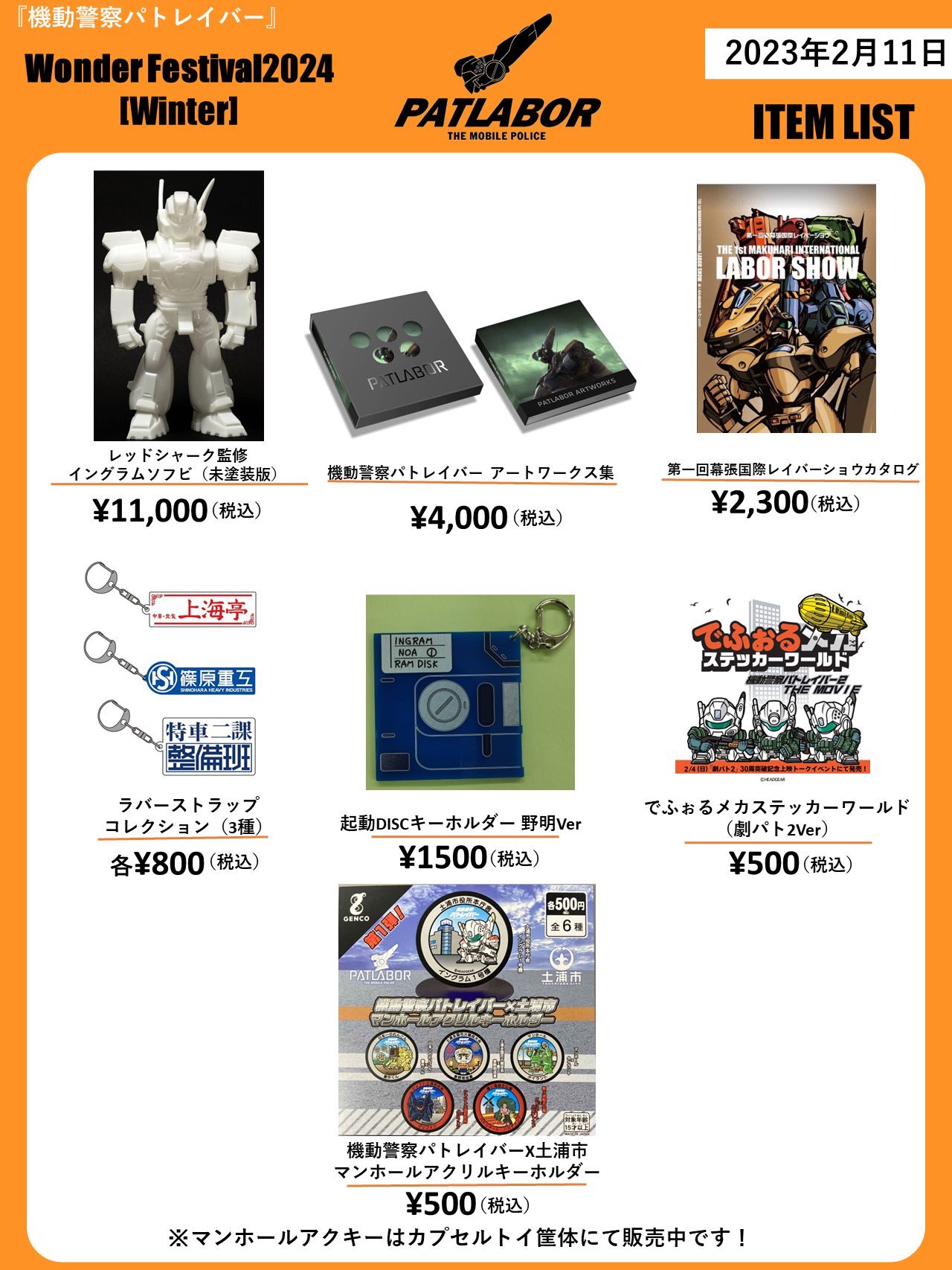 機動警察パトレイバー公式（8/1～ HEADGEAR+展＠有楽町マルイ
