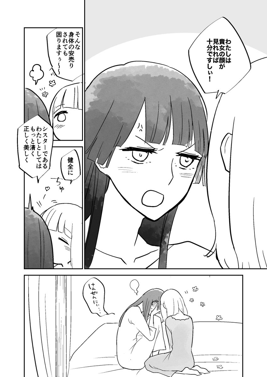 しかしそこも愛しいのだ
#シルフの花姫らくがき帳 #創作百合          

(2019年に趣味で描いた再掲漫画でございます) 
