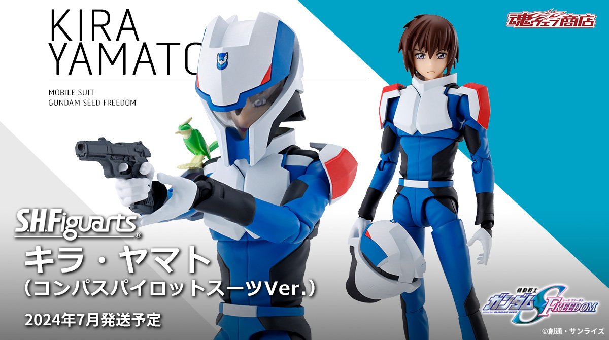 機動戦士ガンダム #SEEDFREEDOM』より 「S.H.Figuarts キラ・ヤマト