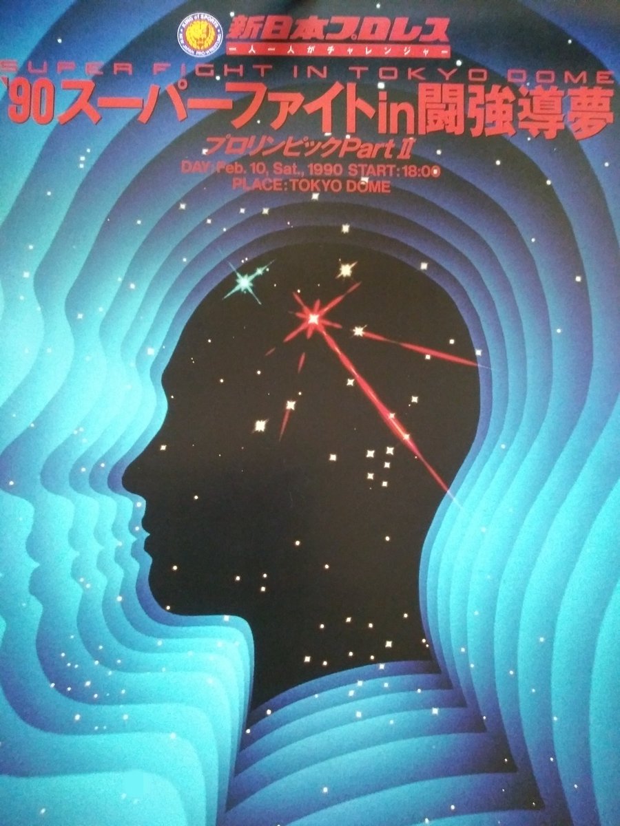 新日本プロレス半券2枚1989年4月24日'89格闘衛生闘強導夢&公開練習 新日本プロレス半券2枚1989年4月24日'89格闘衛生