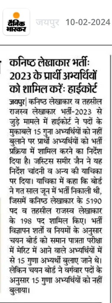 कनिष्ठ लेखाकार व तहसील राजस्व लेखाकार (जूनियर अकाउंटेंट)भर्ती के सभी याचिकाकर्ताओं के प्रवेश पत्र आज शाम तक उनके SSO ID पर अपलोड हो जाएंगे
सभी अभ्यर्थियों को बहुत-बहुत शुभकामनाएं|
<a href="/GajrajRavinder/">Adv. Ravinder Gajraj</a>