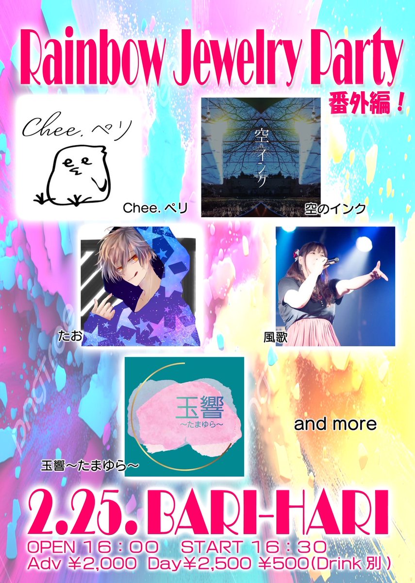 huuka_25's tweet photo. 【ライブ情���🌟】
Rainbow Jewelry Party番外編!
2024/2/25
滋賀BARI-HARI
open16:00/start16:30
Adv2,000/day2,500 (+Drink500)

🌈ACT💎
Chee．ペリ
空のインク
たお
♪風歌♪
玉響〜たまゆら〜

お久しぶりのソロでのライブです😺
全力で楽しみましょう！
取り置きはDMへ https://t.co/7q5DB8NWWK