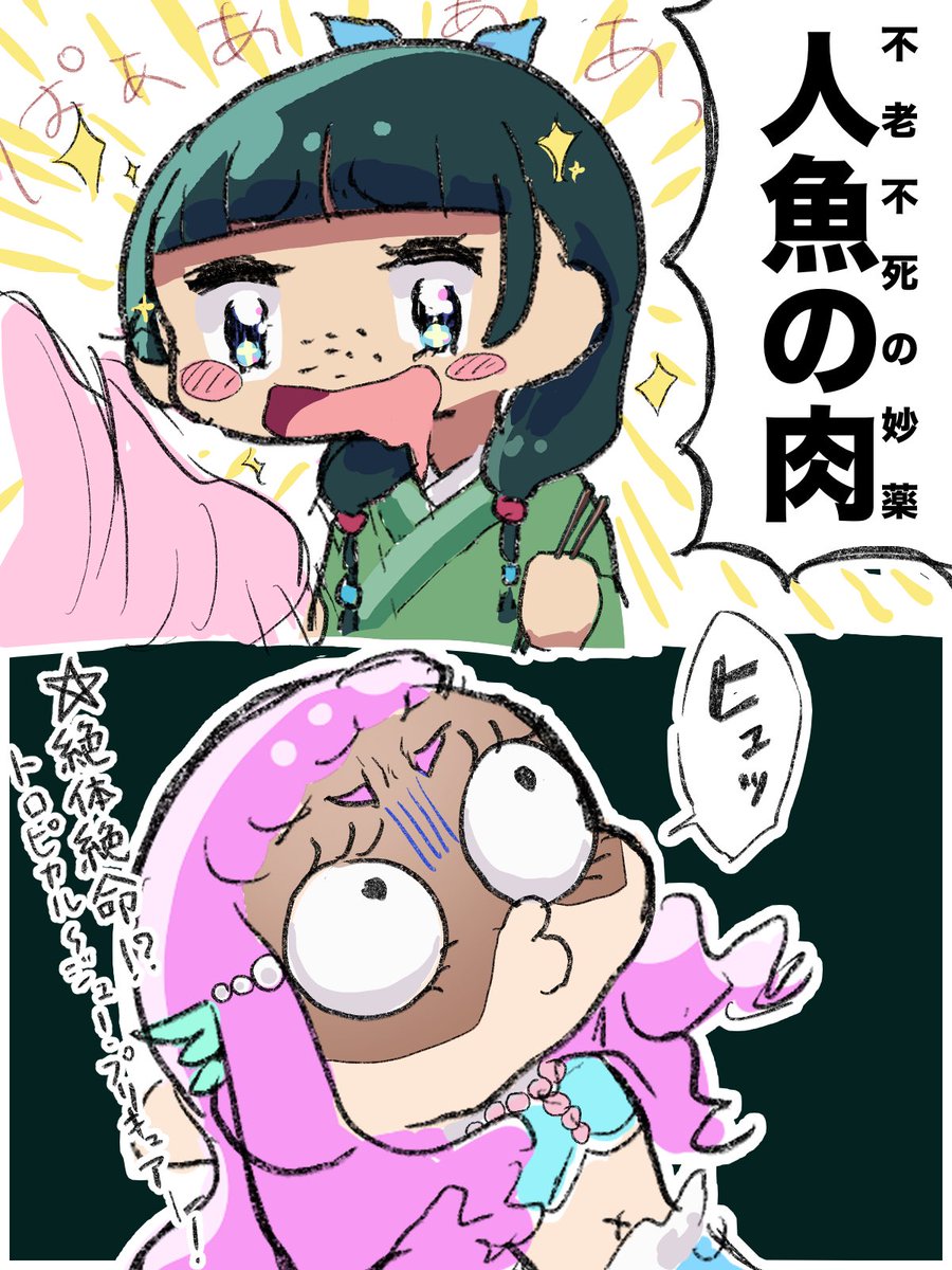 トロプリ×薬屋描いた(??) 