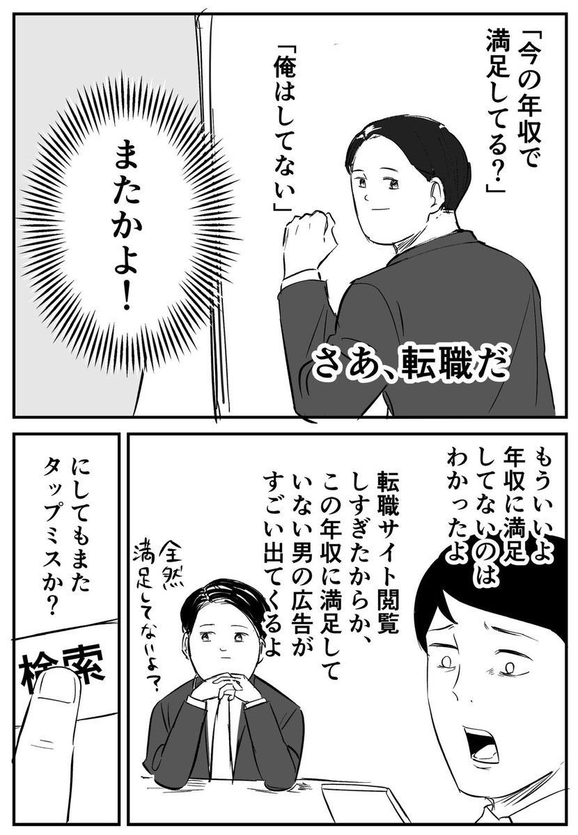 スマホの誤タップ 2/2 