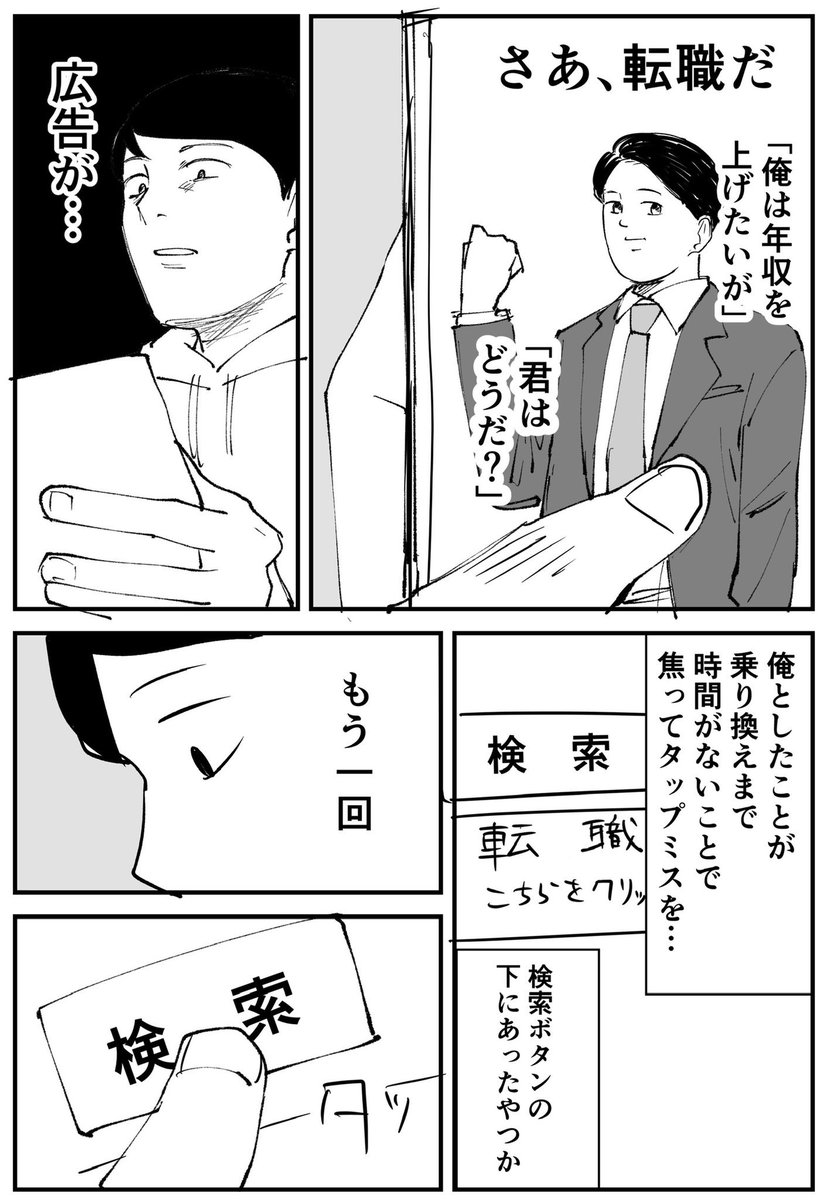 スマホの誤タップ 2/2 