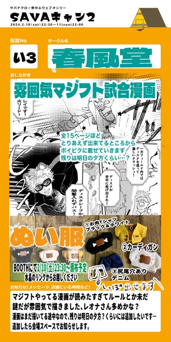 雰囲気マジフト漫画と、ぬい服頒布します! 漫画はまだ全部描き終わってないので、出来たとこから載せてます残りは明日の夕方くらいに追加できるかもです!  #SAVAキャン2参加 #SAVAキャン 