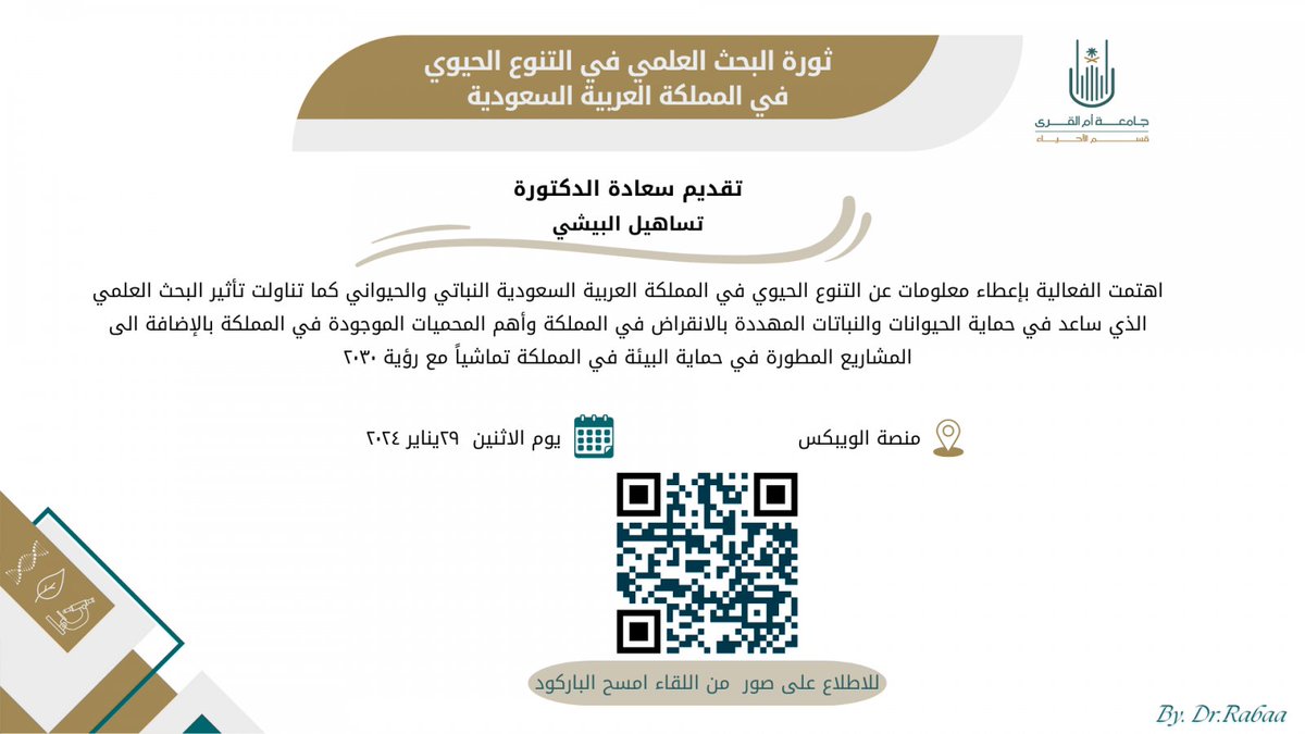 قسم الأحياء tweet media