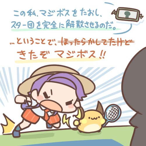 パルデア冒険記その55。
ライチュウの日の制作をずっと頑張ってたので久しぶりの更新。スター団の物語もいよいよ決着!
#パルデア冒険記 #ポケモンSV 