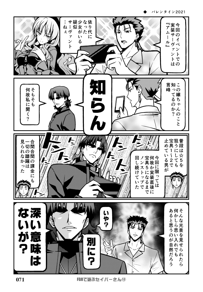 カレン（アムール）がピックアップ中ですね